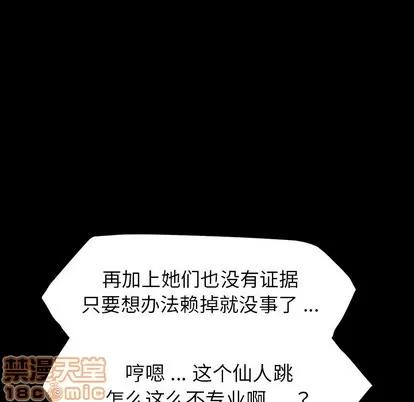 危机四伏的家庭生活 乖乖上钩 | 第7章 第40页
