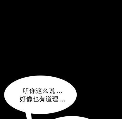 危机四伏的家庭生活 乖乖上钩 | 第7章 第51页