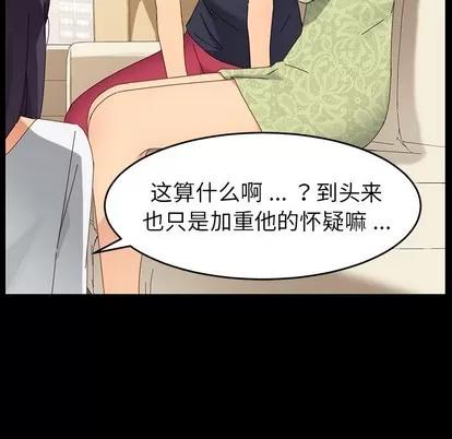 危机四伏的家庭生活 乖乖上钩 | 第7章 第53页