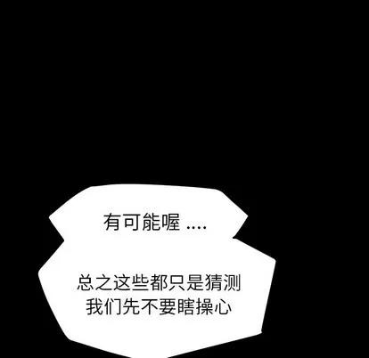 危机四伏的家庭生活 乖乖上钩 | 第7章 第54页
