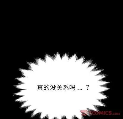 危机四伏的家庭生活 乖乖上钩 | 第7章 第68页