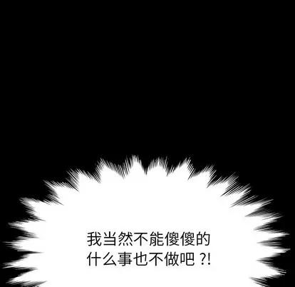 危机四伏的家庭生活 乖乖上钩 | 第7章 第77页
