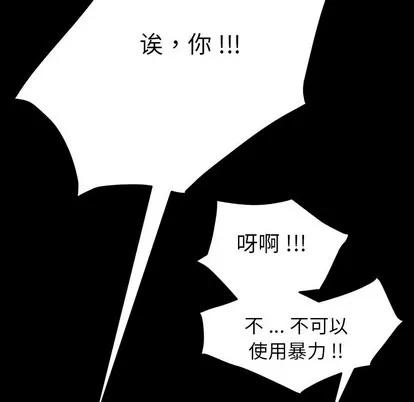 危机四伏的家庭生活 乖乖上钩 | 第7章 第128页