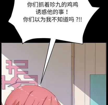 危机四伏的家庭生活 乖乖上钩 | 第7章 第138页