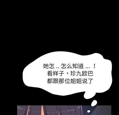 危机四伏的家庭生活 乖乖上钩 | 第7章 第144页