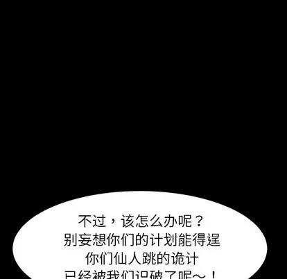 危机四伏的家庭生活 乖乖上钩 | 第7章 第146页