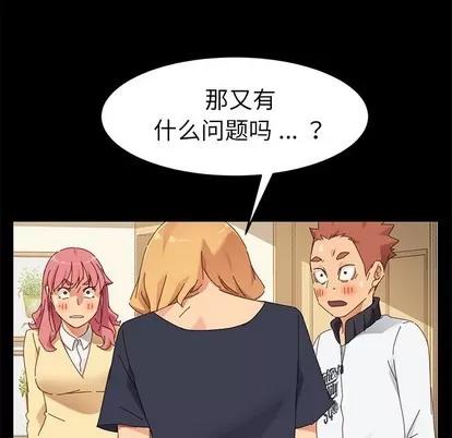 危机四伏的家庭生活 乖乖上钩 | 第8章 第48页