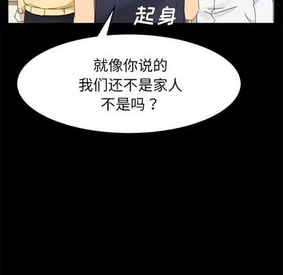 危机四伏的家庭生活 乖乖上钩 | 第8章 第49页