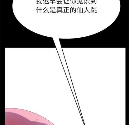 危机四伏的家庭生活 乖乖上钩 | 第8章 第62页
