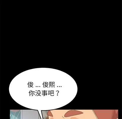 危机四伏的家庭生活 乖乖上钩 | 第8章 第79页