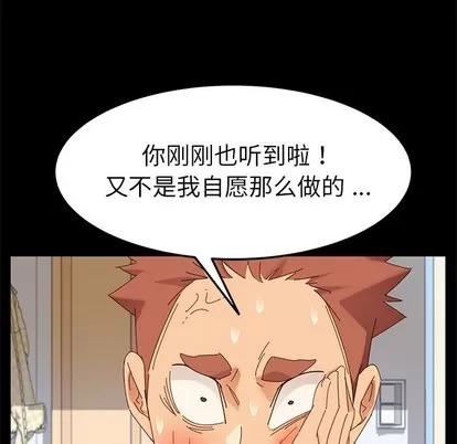危机四伏的家庭生活 乖乖上钩 | 第8章 第88页