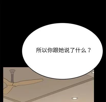 危机四伏的家庭生活 乖乖上钩 | 第8章 第102页