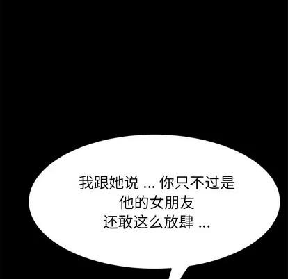 危机四伏的家庭生活 乖乖上钩 | 第8章 第104页