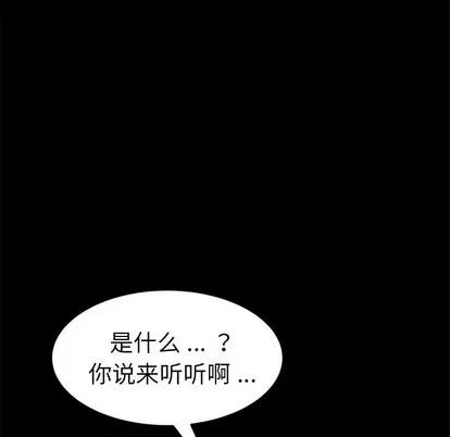 危机四伏的家庭生活 乖乖上钩 | 第8章 第123页