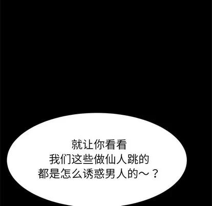 危机四伏的家庭生活 乖乖上钩 | 第8章 第131页