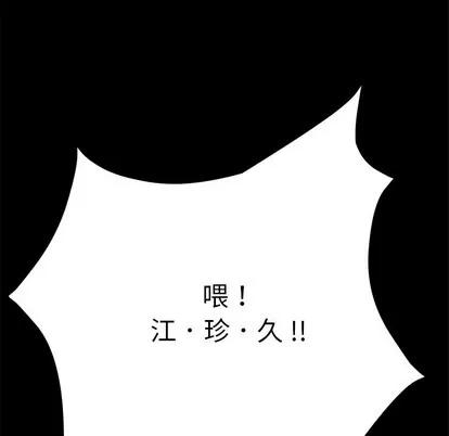 危机四伏的家庭生活 乖乖上钩 | 第8章 第167页