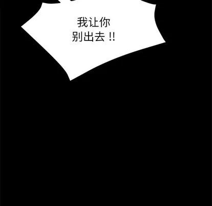 危机四伏的家庭生活 乖乖上钩 | 第9章 第24页