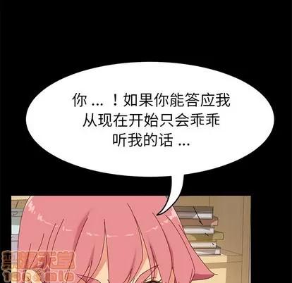 危机四伏的家庭生活 乖乖上钩 | 第9章 第25页