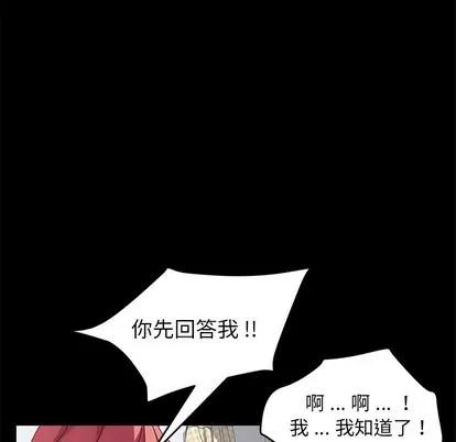 危机四伏的家庭生活 乖乖上钩 | 第9章 第38页