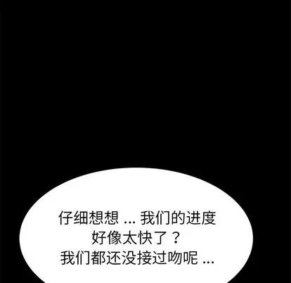 危机四伏的家庭生活 乖乖上钩 | 第9章 第83页