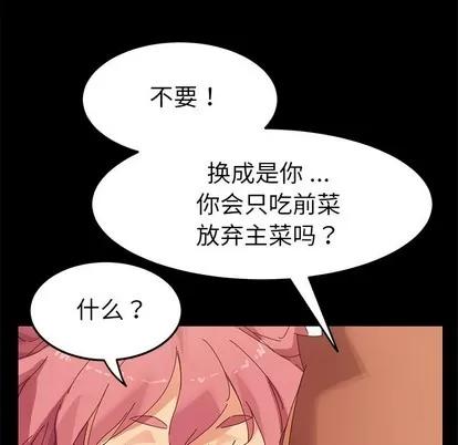 危机四伏的家庭生活 乖乖上钩 | 第9章 第86页