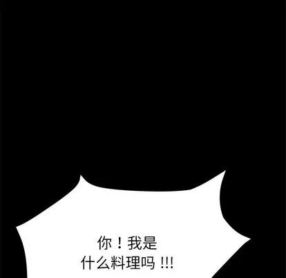 危机四伏的家庭生活 乖乖上钩 | 第9章 第88页