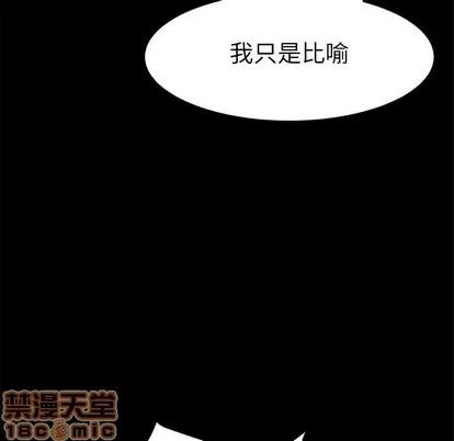危机四伏的家庭生活 乖乖上钩 | 第9章 第90页