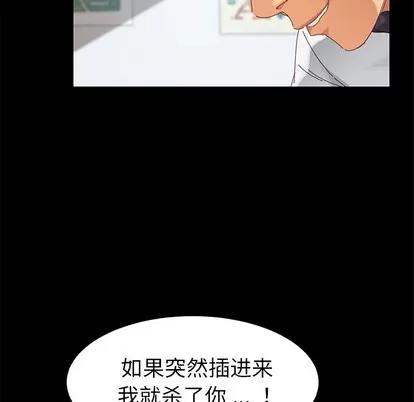 危机四伏的家庭生活 乖乖上钩 | 第9章 第98页