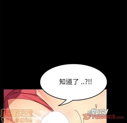 危机四伏的家庭生活 乖乖上钩 | 第9章 第100页