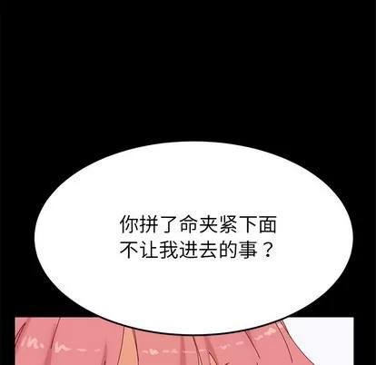 危机四伏的家庭生活 乖乖上钩 | 第9章 第147页