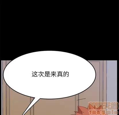 危机四伏的家庭生活 乖乖上钩 | 第9章 第180页