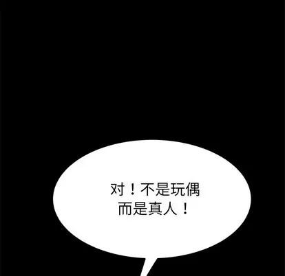 危机四伏的家庭生活 乖乖上钩 | 第9章 第183页