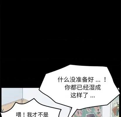 危机四伏的家庭生活 乖乖上钩 | 第10章 第53页