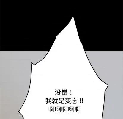 危机四伏的家庭生活 乖乖上钩 | 第10章 第88页