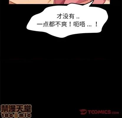 危机四伏的家庭生活 乖乖上钩 | 第10章 第100页
