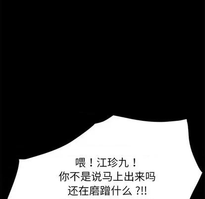 危机四伏的家庭生活 乖乖上钩 | 第10章 第101页