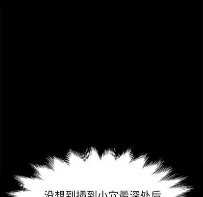 危机四伏的家庭生活 乖乖上钩 | 第10章 第118页