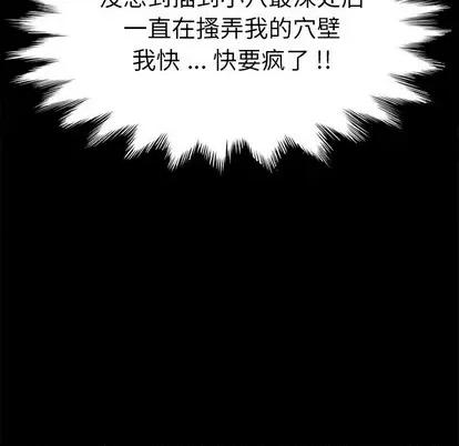 危机四伏的家庭生活 乖乖上钩 | 第10章 第119页