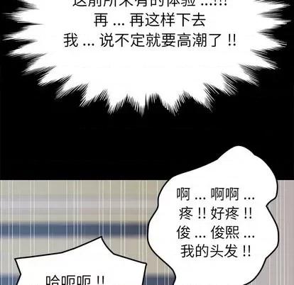 危机四伏的家庭生活 乖乖上钩 | 第10章 第123页