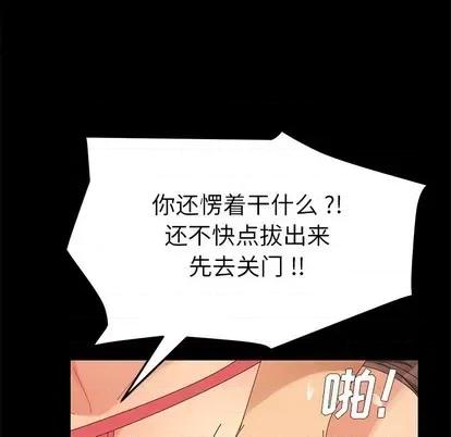 危机四伏的家庭生活 乖乖上钩 | 第10章 第153页