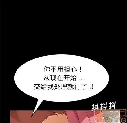 危机四伏的家庭生活 乖乖上钩 | 第10章 第170页