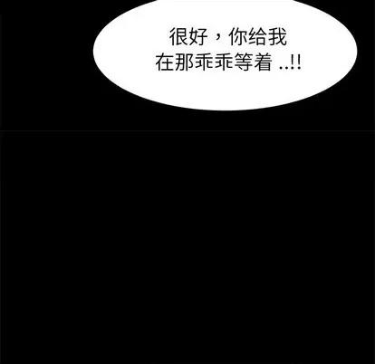 危机四伏的家庭生活 乖乖上钩 | 第10章 第179页