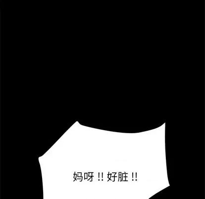 危机四伏的家庭生活 乖乖上钩 | 第11章 第14页