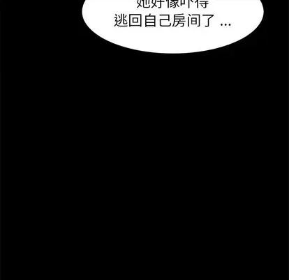 危机四伏的家庭生活 乖乖上钩 | 第11章 第41页