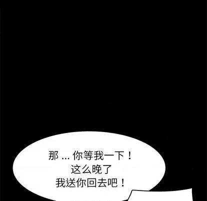 危机四伏的家庭生活 乖乖上钩 | 第11章 第46页