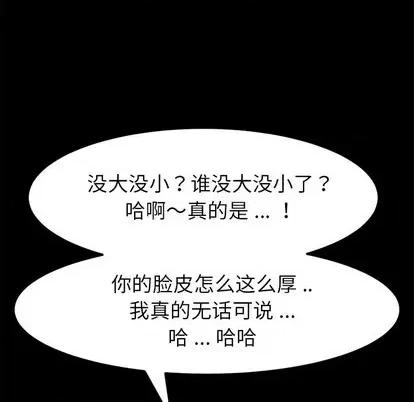 危机四伏的家庭生活 乖乖上钩 | 第11章 第106页