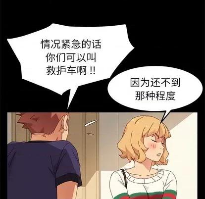 危机四伏的家庭生活 乖乖上钩 | 第11章 第138页