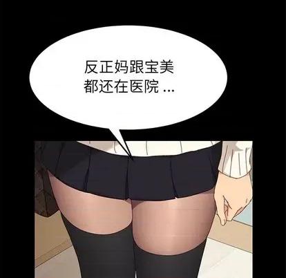 危机四伏的家庭生活 乖乖上钩 | 第11章 第159页