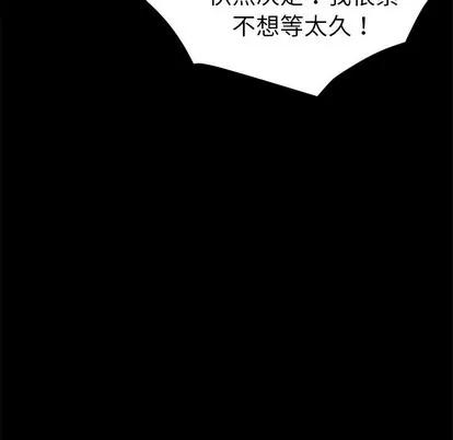 危机四伏的家庭生活 乖乖上钩 | 第12章 第8页