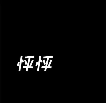 危机四伏的家庭生活 乖乖上钩 | 第12章 第9页